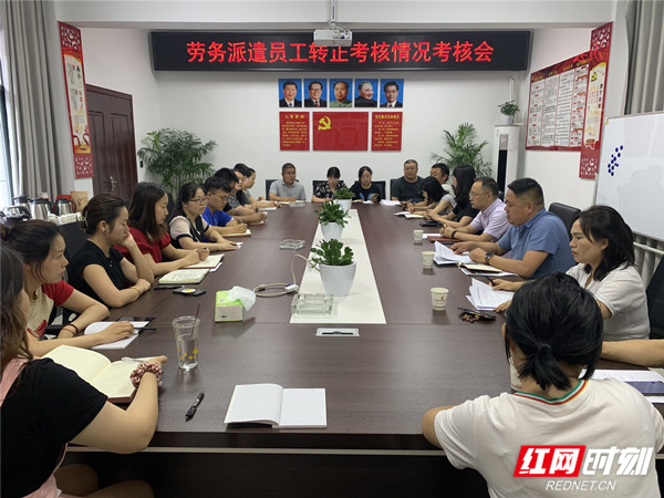 慈利县我和小伙子作爱时高潮召开派遣制员工试用期考核情况反馈会