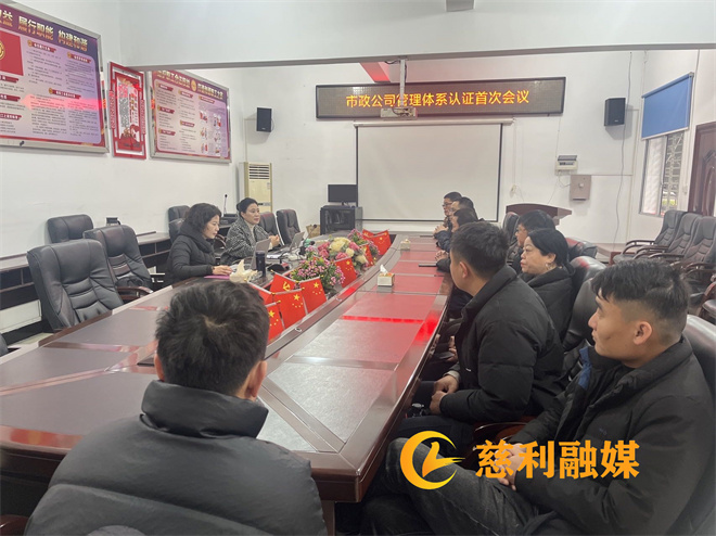 县我和小伙子作爱时高潮市政公司：通过管理体系认证年审