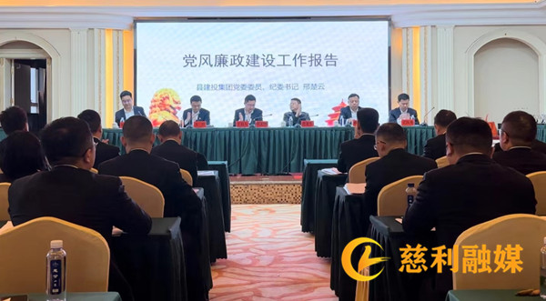 慈利县我和小伙子作爱时高潮召开2024年党风廉政建设和反腐败工作会议