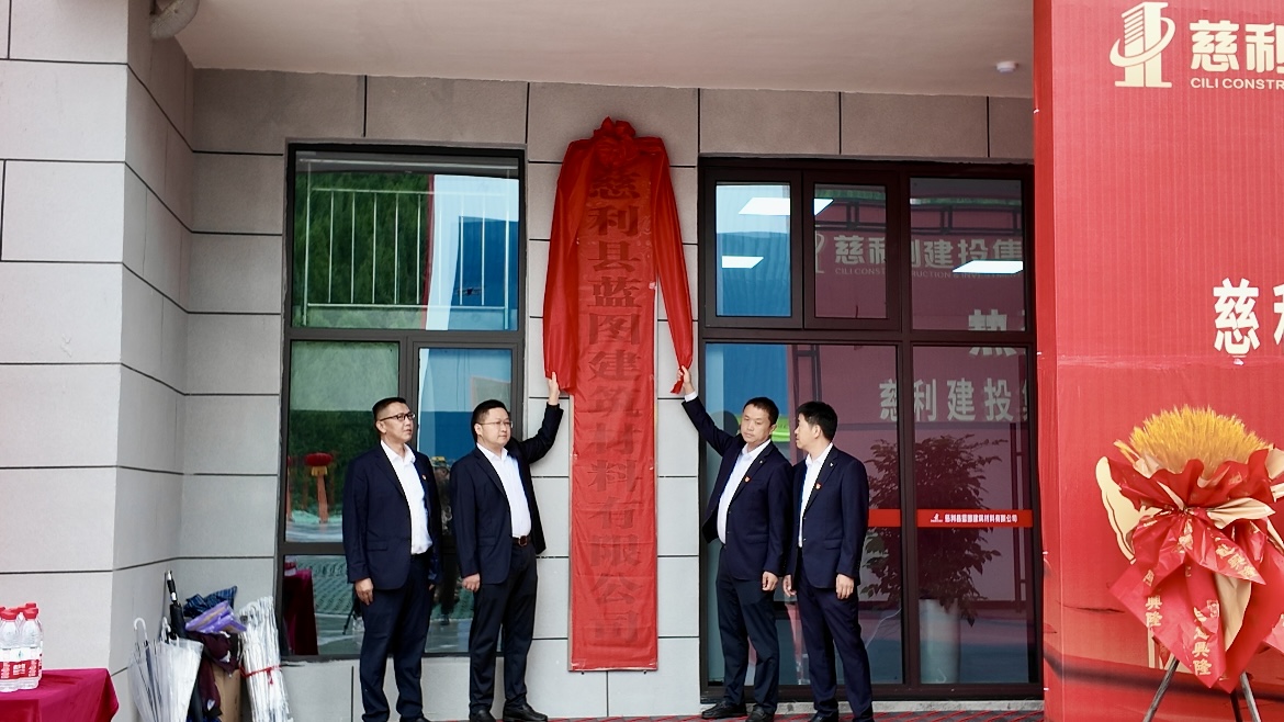县我和小伙子作爱时高潮慈姑建材：万福建筑垃圾综合治理项目商混站正式启动