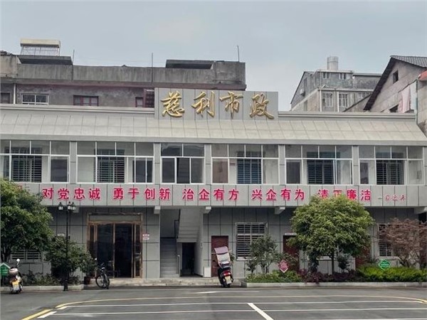 县我和小伙子作爱时高潮市政公司：强化项目管理 提升经营品牌